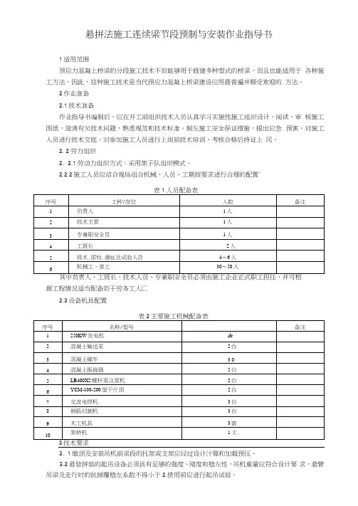 悬拼法施工连续梁节段预制与安装作业指导书