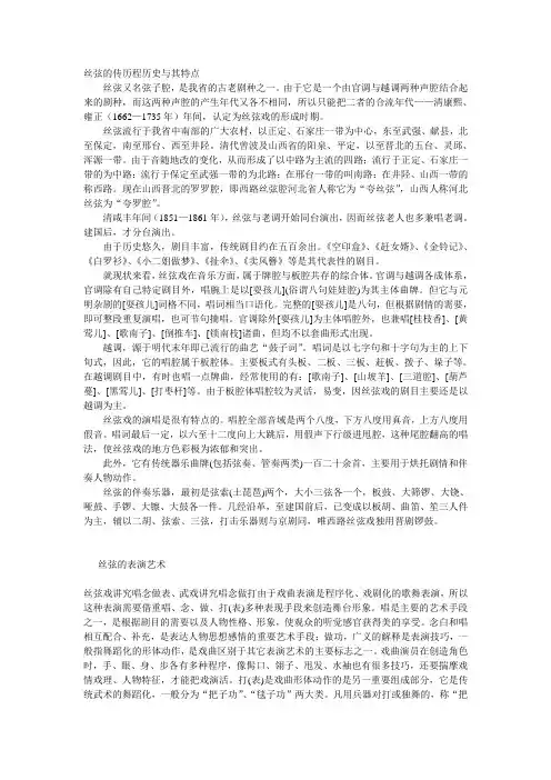丝弦魂
