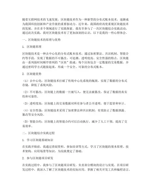 区块链综合实践心得体会