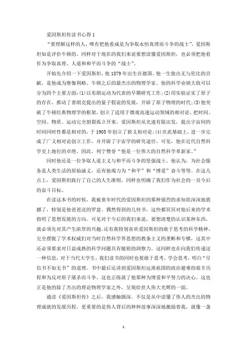 爱因斯坦传个人读后感(最新)