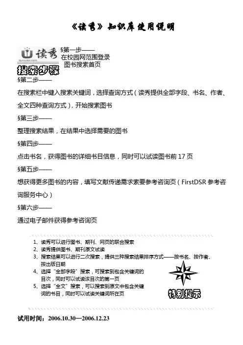 《读秀》知识库使用说明