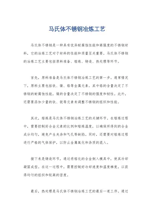 马氏体不锈钢冶炼工艺