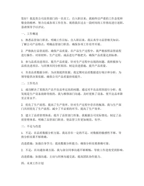 品管转正述职报告