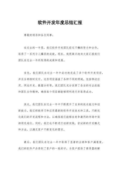 软件开发年度总结汇报
