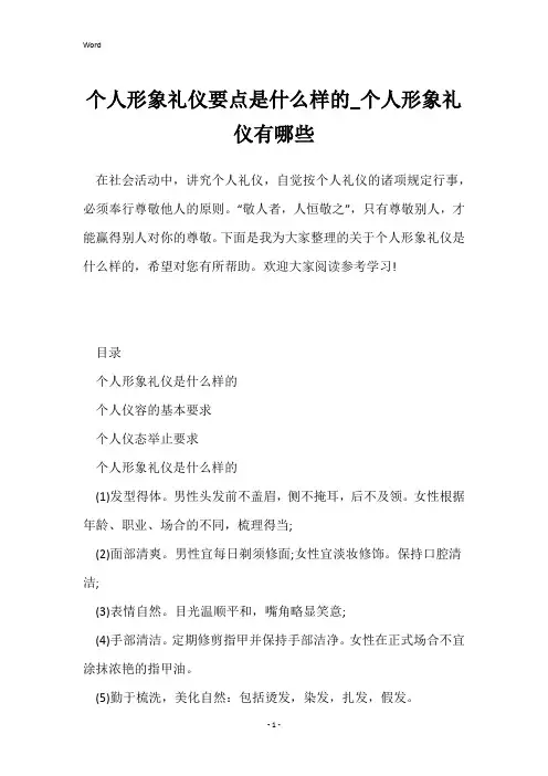 个人形象礼仪要点是什么样的_个人形象礼仪有哪些