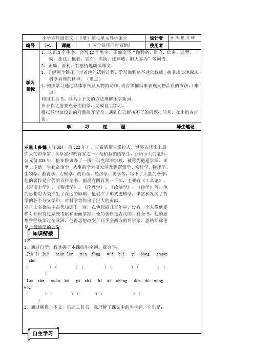 四年级下册语文第七单元导学案