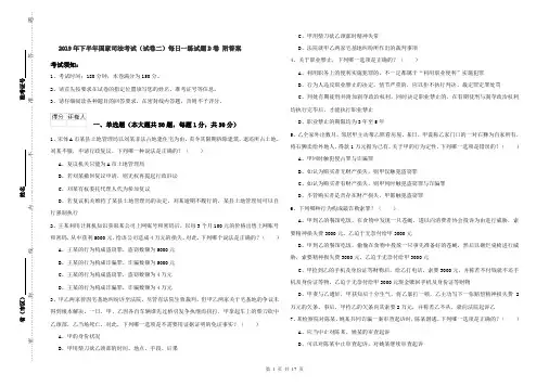 2019年下半年国家司法考试(试卷二)每日一练试题D卷 附答案