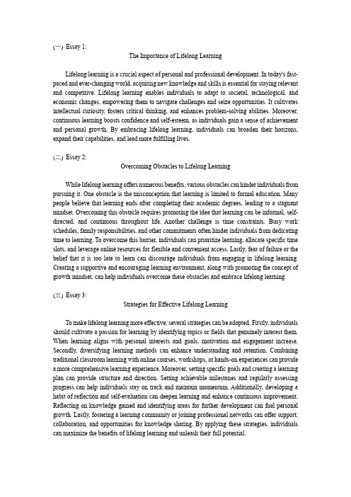 3篇关于《保持终生学习的重要性》的英语六级作文