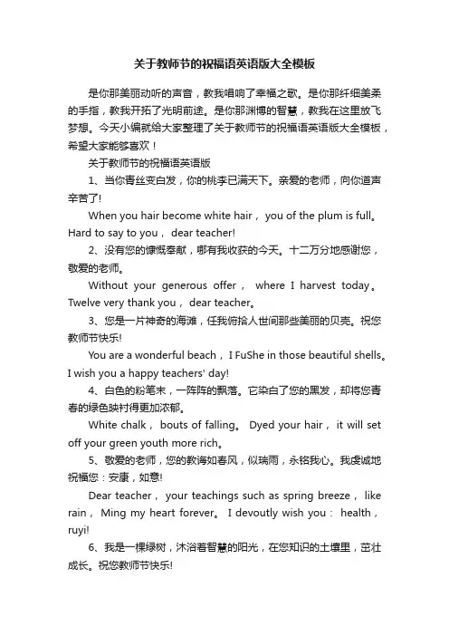 关于教师节的祝福语英语版大全模板