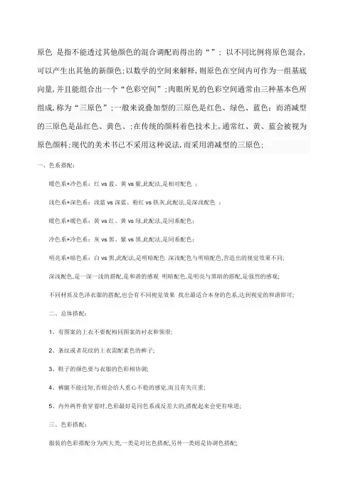 教你如何色系搭配