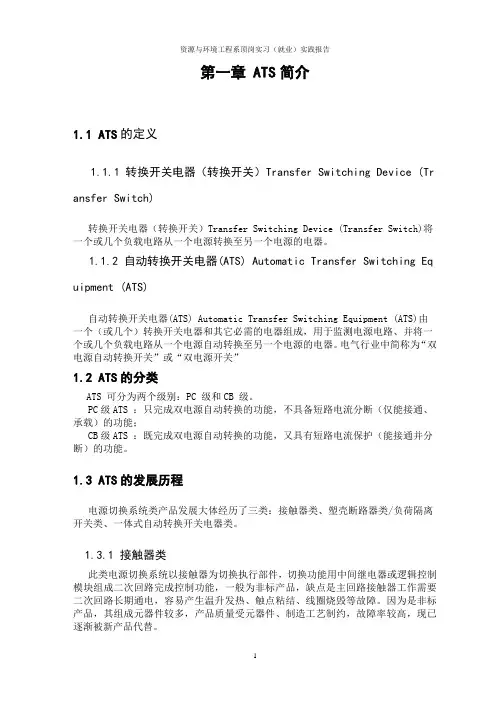 ATS简介