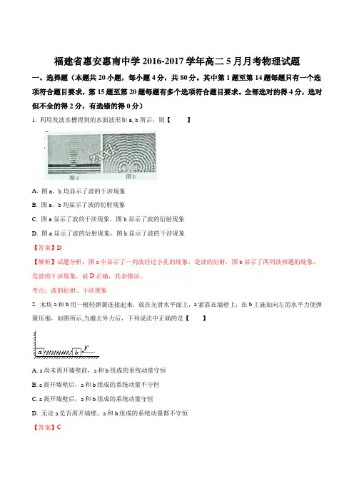 福建省惠安惠南中学2016-2017学年高二5月月考物理试题(解析版)