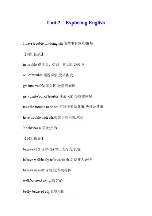 高中英语 外研版必修第一册unit2语言知识点归纳整理