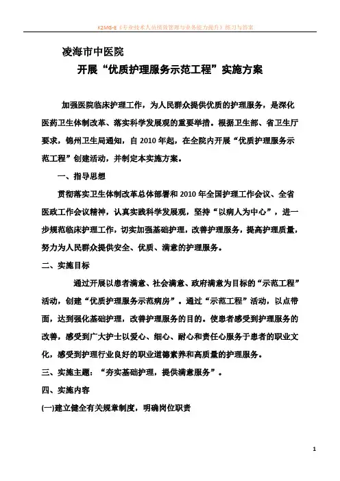 中医特色护理质量评价工作