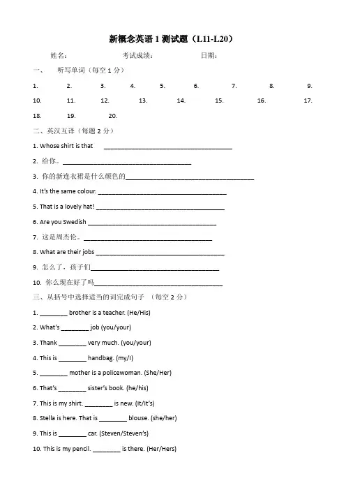 新概念英语1(L11-L20)测试题