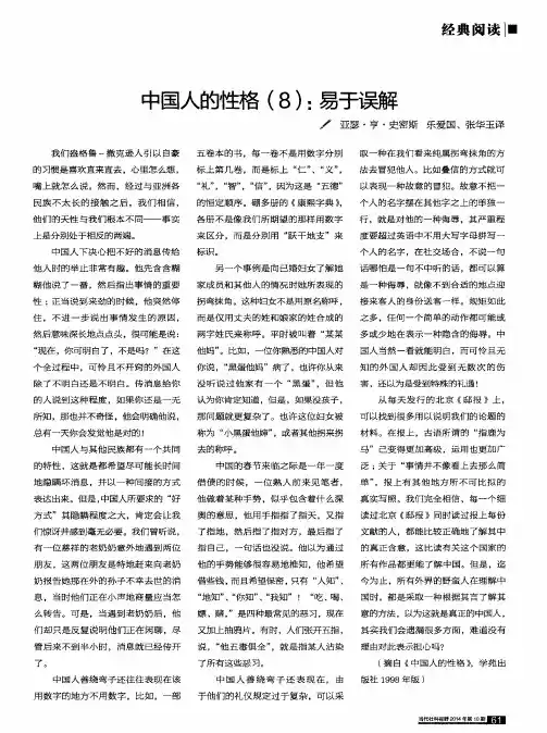 中国人的性格(8)：易于误解
