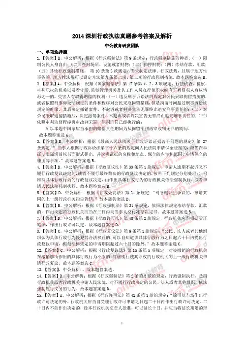 2014深圳行政执法真题参考答案及解析