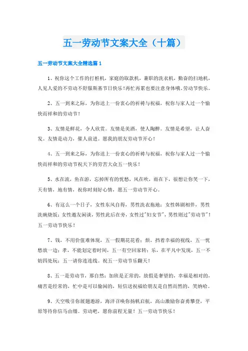 五一劳动节文案大全(十篇)