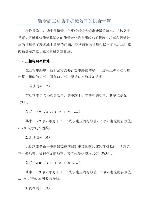 微专题三功功率机械效率的综合计算