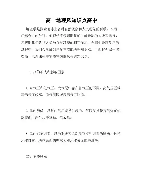 高一地理风知识点高中