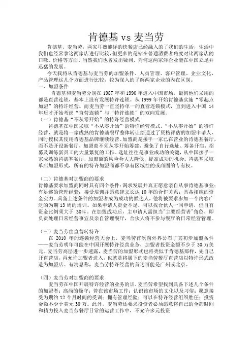 肯德基vs麦当劳