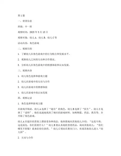 角色游戏前观察记录(2篇)