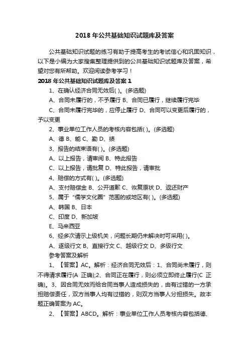 2018年公共基础知识试题库及答案