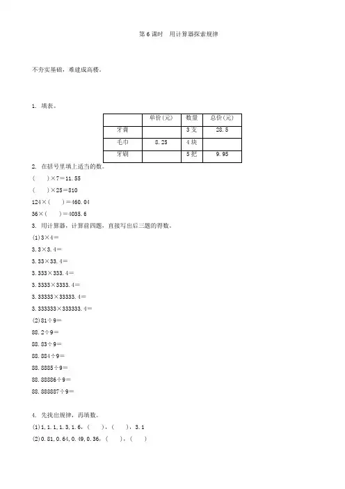 最新版小学五级数学题库 2.6用计算器探索规律练习题及答案