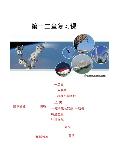 2017第十二章《简单机械》复习课件.