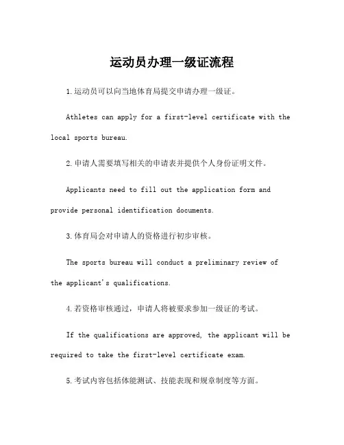 运动员办理一级证流程