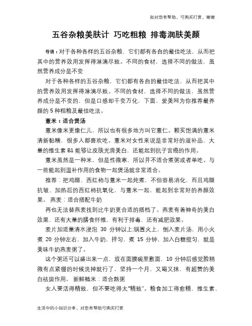五谷杂粮美肤计 巧吃粗粮 排毒润肤美颜