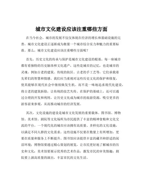 城市文化建设应该注重哪些方面