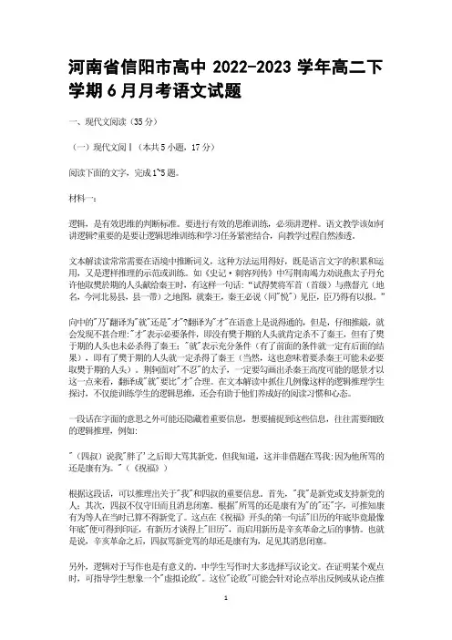 河南省信阳市高中2022-2023学年高二下学期6月月考语文试题含答案