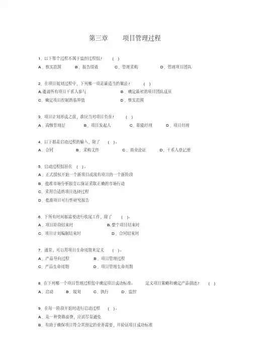 PMP认证考试第三章习题