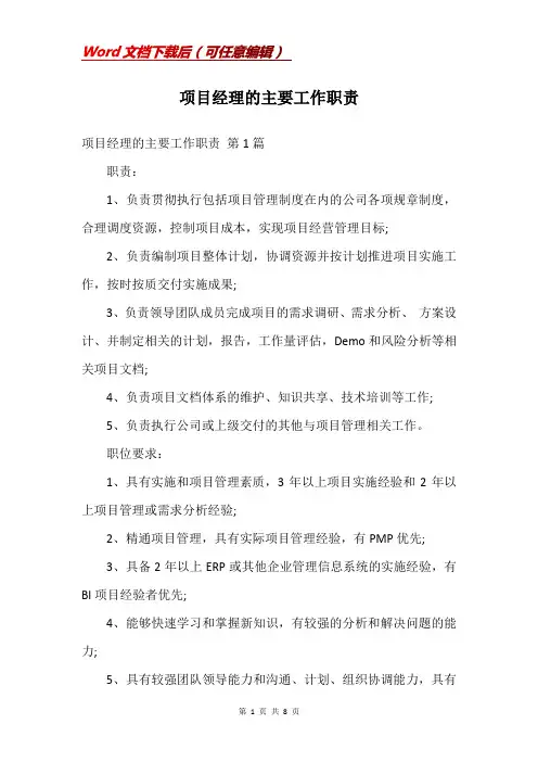 项目经理的主要工作职责