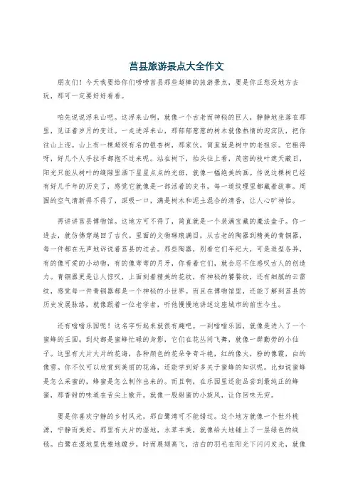 莒县旅游景点大全作文