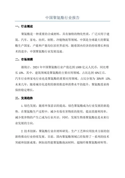 中国聚氨酯行业报告