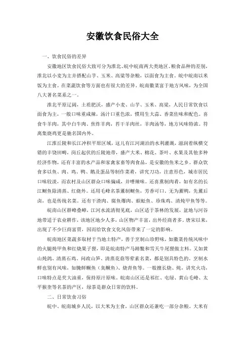 安徽饮食民俗大全1