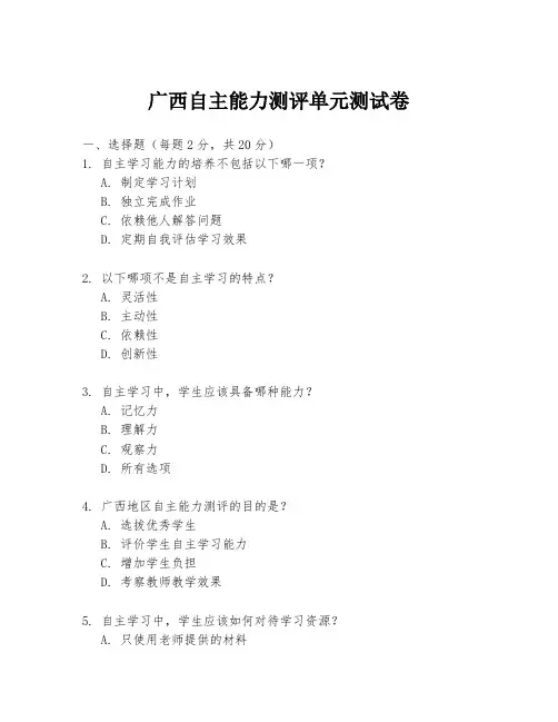 广西自主能力测评单元测试卷
