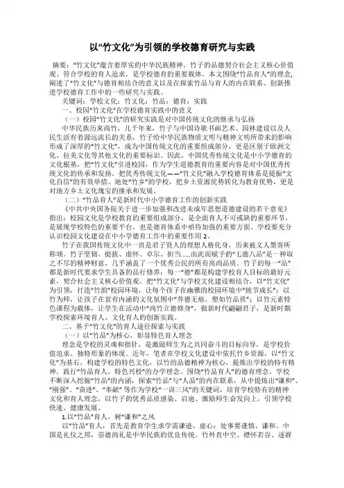 以“竹文化”为引领的学校德育研究与实践