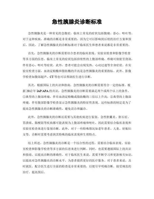 急性胰腺炎诊断标准