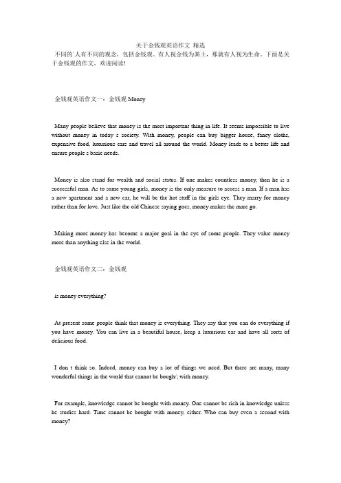 关于金钱观英语作文 精选