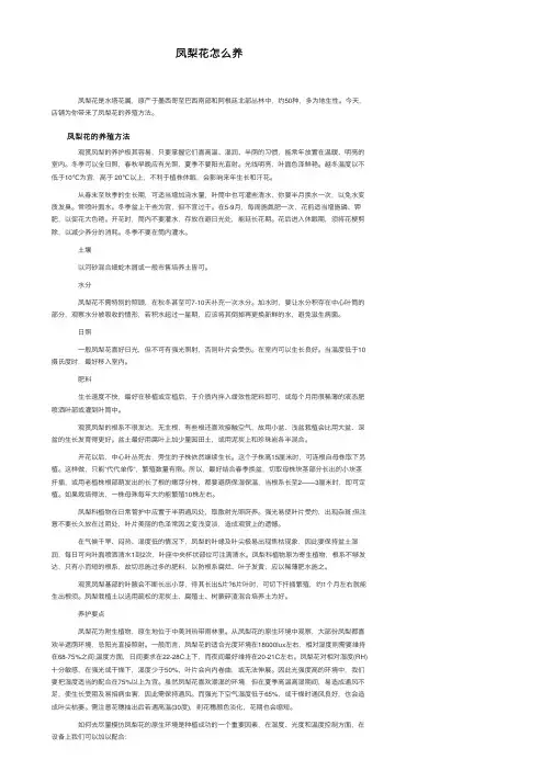 凤梨花怎么养