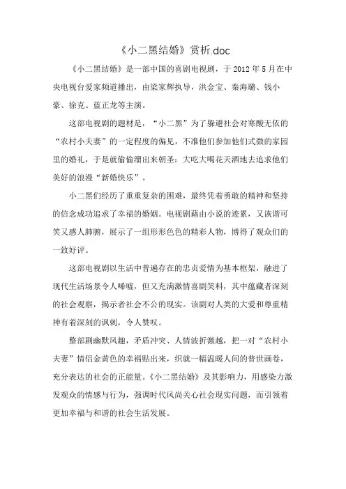 《小二黑结婚》赏析.doc