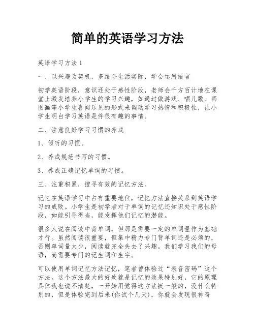 简单的英语学习方法