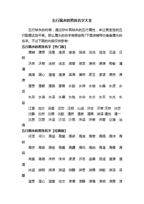 五行属水的男孩名字大全