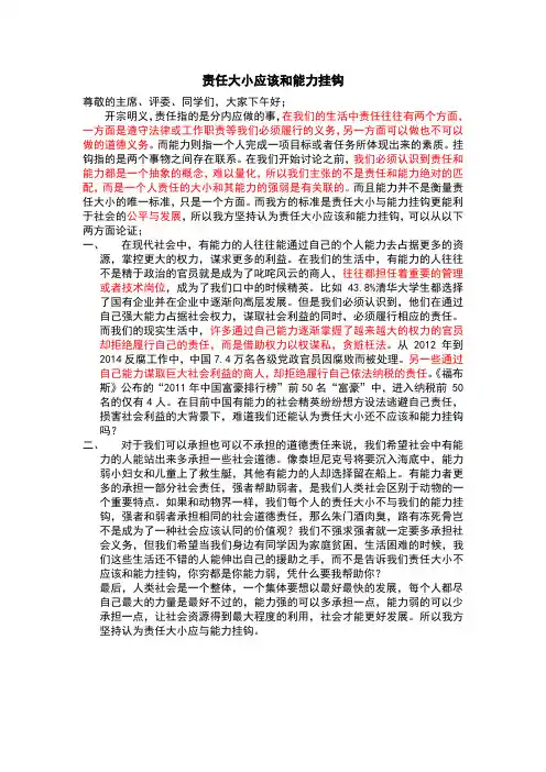 责任大小应该和能力挂钩 辩论赛 一辩稿