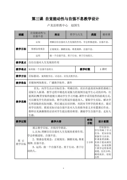 哲学与人生第三课教设计