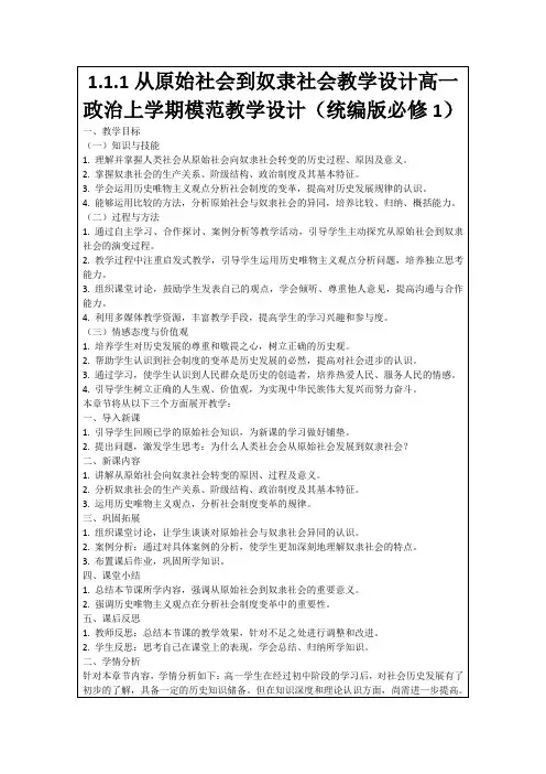 1.1.1从原始社会到奴隶社会教学设计高一政治上学期模范教学设计(统编版必修1)