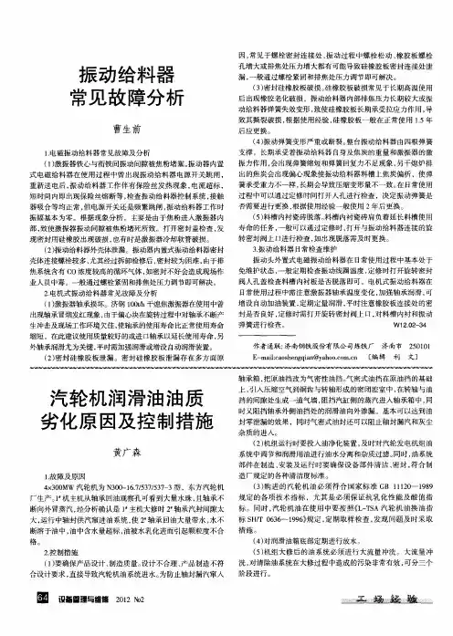 汽轮机润滑油油质劣化原因及控制措施